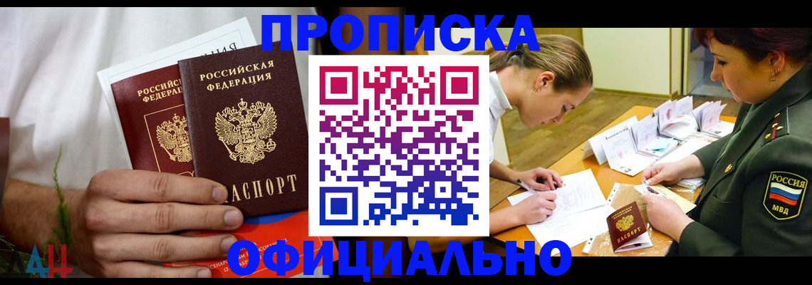 временная прописка в Черемхово